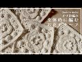 [Crochet] How to knit three-dimensional flower motifs