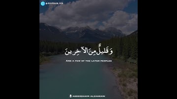 | والسابقون السابقون | القارئ/ عبدالرحيم الزهراني