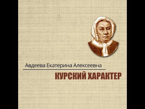 Video: Екатерина Авдеева: өмүр баяны, чыгармачылыгы, карьерасы, жеке жашоосу