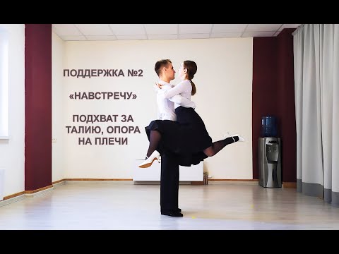 Поддержка №2 -