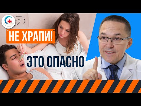 Доклад: Храпеть опасно для здоровья