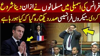 Azan In France Parliament || Saad Hussian Rizvi || Imran Khan ||Pakistan