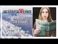 «Санкт-Петербургские ведомости» – навсегда с 1728 года. Мария Хрупалова