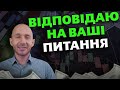 Відповідаю на ваші питання по інвестиціях