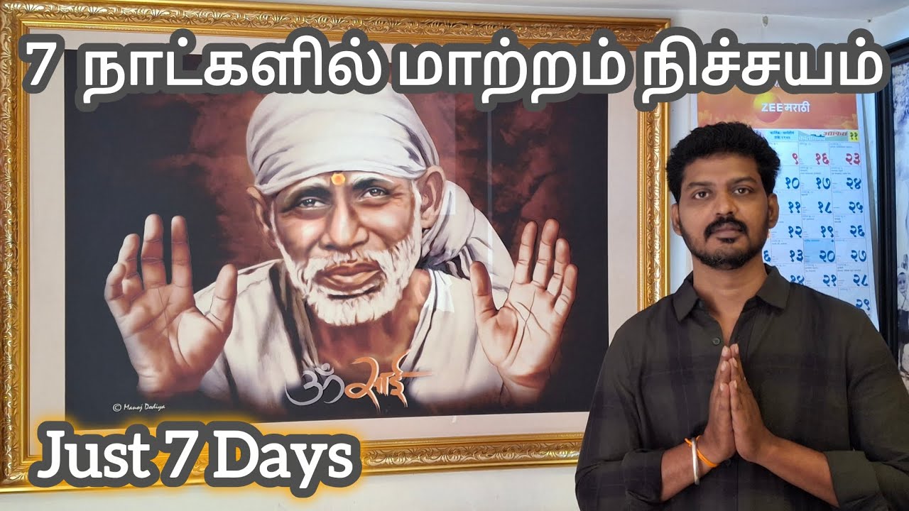 ஏழு நாட்களில் மாற்றம் நிச்சயம் | Sai Motivation | Shirdi Sai Baba Blessings