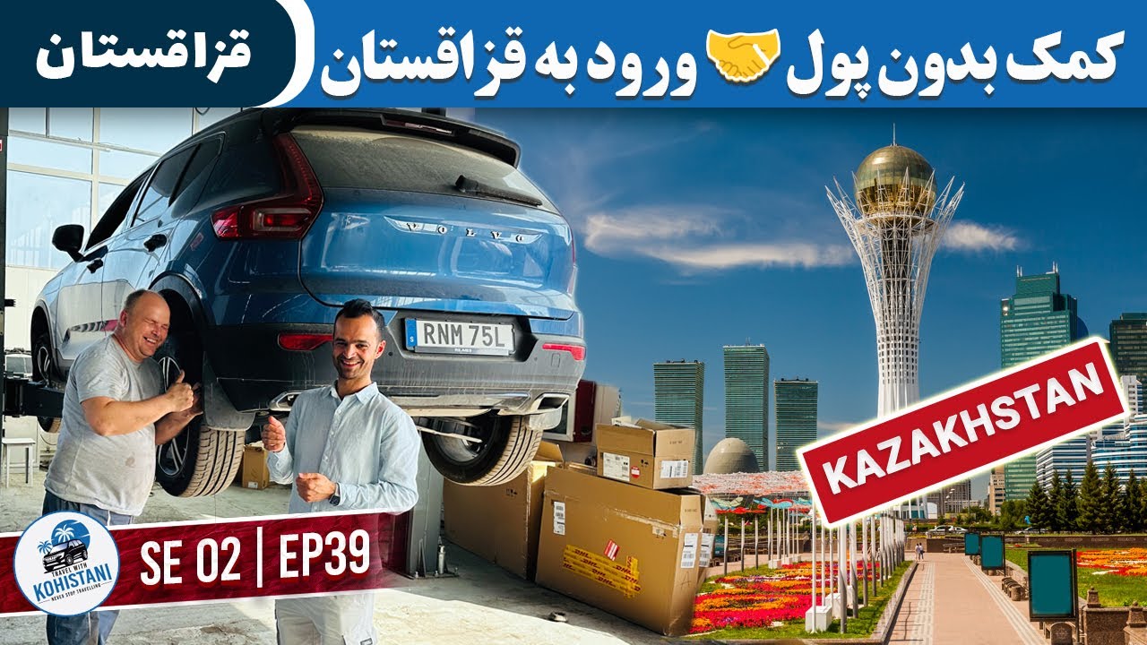 از تاشکند تا قزاقستان با موتر خراب | ادامه پر ماجرای من