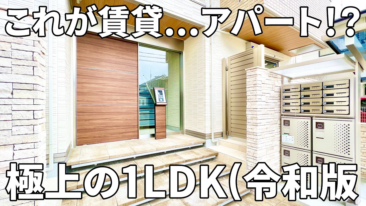 これが極上1LDK！？2021年12月に完成した一人暮らしのお部屋【賃貸アパート内見】