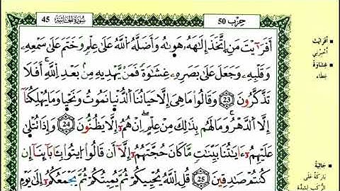 32-23: الصفحة 501 :سورة الجاثية من الآية