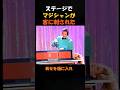 マジック事故、殺人勘違いでマジシャンの悲劇 #実話 #事故 #海外　 #ジャンラロンド #事件