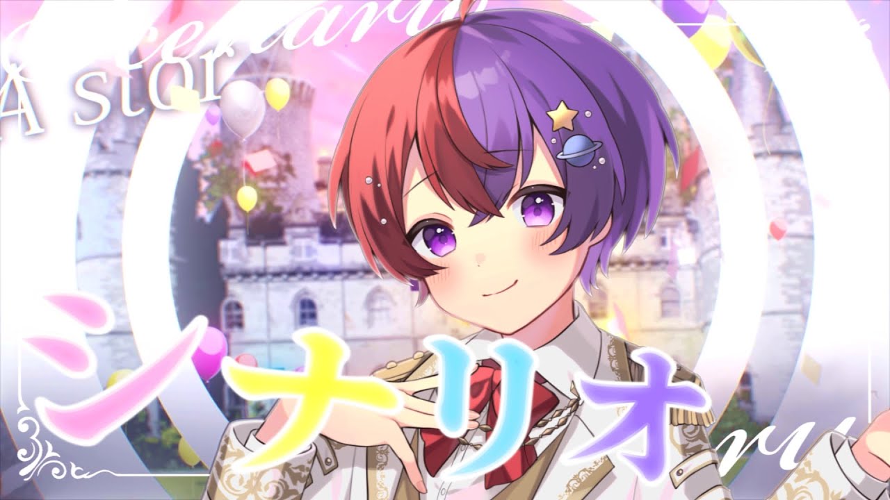 元くろすとメンバーが「シナリオ」歌ってみた。 - YouTube