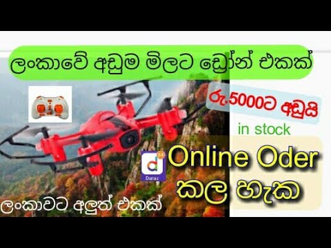 Drikke sig fuld Søgemaskine optimering naturlig Drone price in sri lanka /ශ්‍රී ලංකාවේ අඩුම මිලට ඩ්‍රෝන් එකක් - YouTube