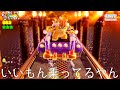 いいもん乗ってるやん スーパーマリオ3Dワールド#1