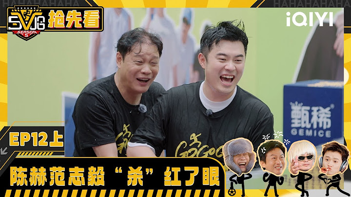 EP12-1Preview: Are Chen He and Fan Zhiyi going crazy? | HAHAHAHAHA5 | iQIYI SuperShow