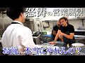 【カオス】星付きレストラン営業風景!イタリアの現場で闘ってきました。