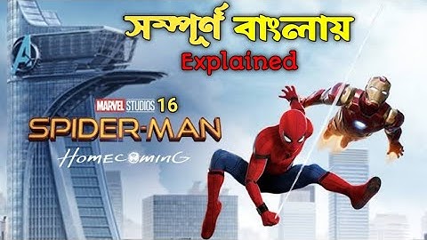 Spider Man Homecoming Explained In Bangla | MCU Movie Explanation 16 | RUPALI PARDAR GALPO