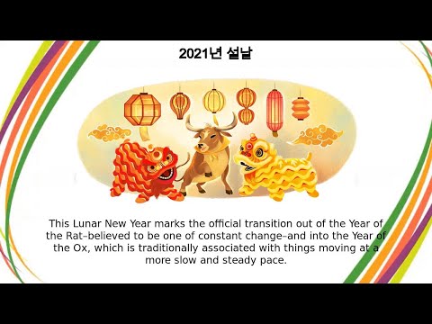 설날 | 2021년 설날