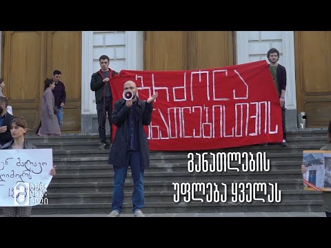 განათლების უფლება ყველას - ილია ჭანტურია სტუდენტთა საჭიროებებზე