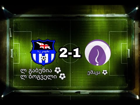 კოლხი 2-1 ბაგები (პირველი ტაიმი) მოყვარულთა ლიგა 2,ტური 4