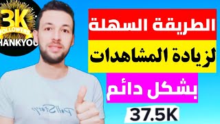 كيف تجعل فيديوهاتك تظهر في الفيديوهات المقترحة و نتائج البحث الأولى على يوتيوب