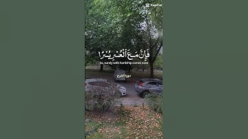 راحة القلوب في سورة الشرح