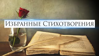 Болдырев-Северский Н.Ф. — Избранные стихотворения