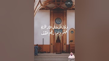 تلاوة الشيخ ادريس ابكر من سورة غافر (٤٣-٥٢)