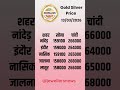 देश के बड़े शहरों में सोने चॉदी के भाव #gold #silver, #goldprice,#silverprice,#goldratetoday