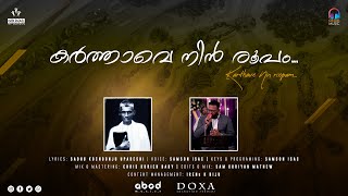 🎵Karthave Nin Roopam🎵 Cover - Traditional Christian Song | Sadhu Kochoonju Upadeshi | Samson Isac©