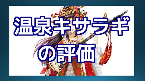 白猫 キサラギ 温泉