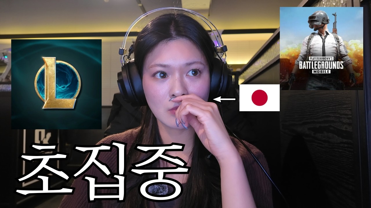 일본인이 피시방에서 하는 게임은?