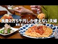 100円パスタで給料日前を乗り切るアパート住み子なしアラサー夫婦のリアルな晩ごはん