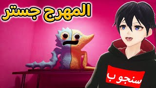 قارتن أوف بانبان الشابتر الرابع و نهاية الملكة 😲🔥| Garten Of BanBan 4