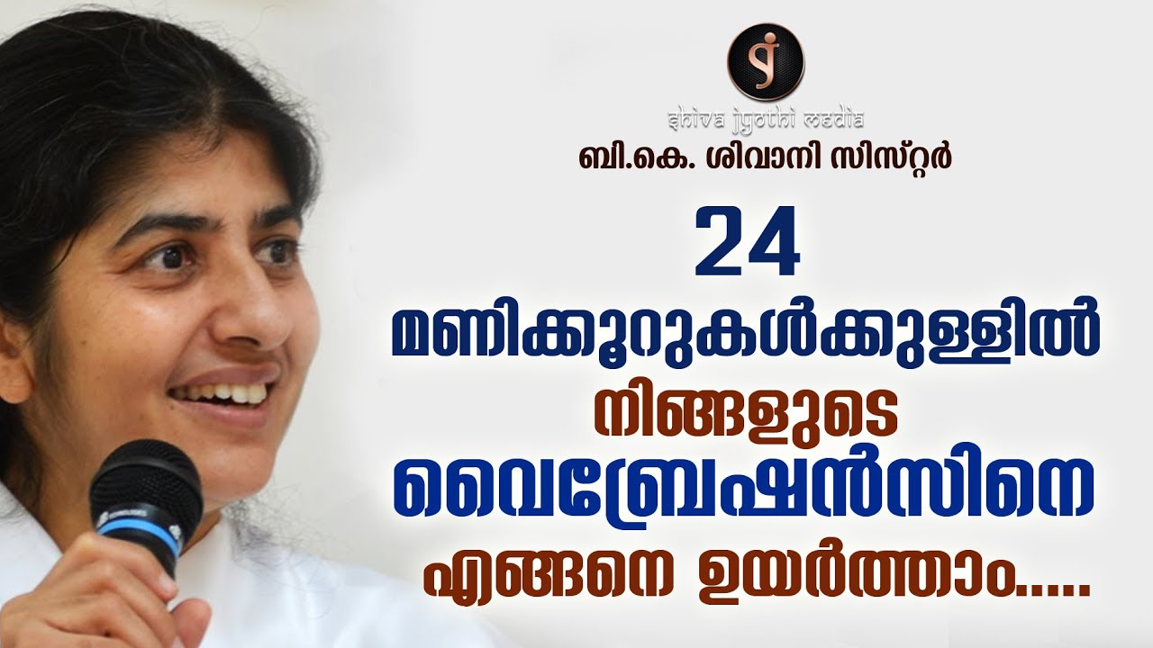 Raise Your Vibrations in 24 Hours | BK Shivani | MOTIVATION MALAYALAM | Shivajyothi Media