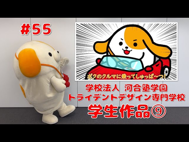 55 みちまるくんコラボ(トライデントデザイン専門学校⑨) - YouTube