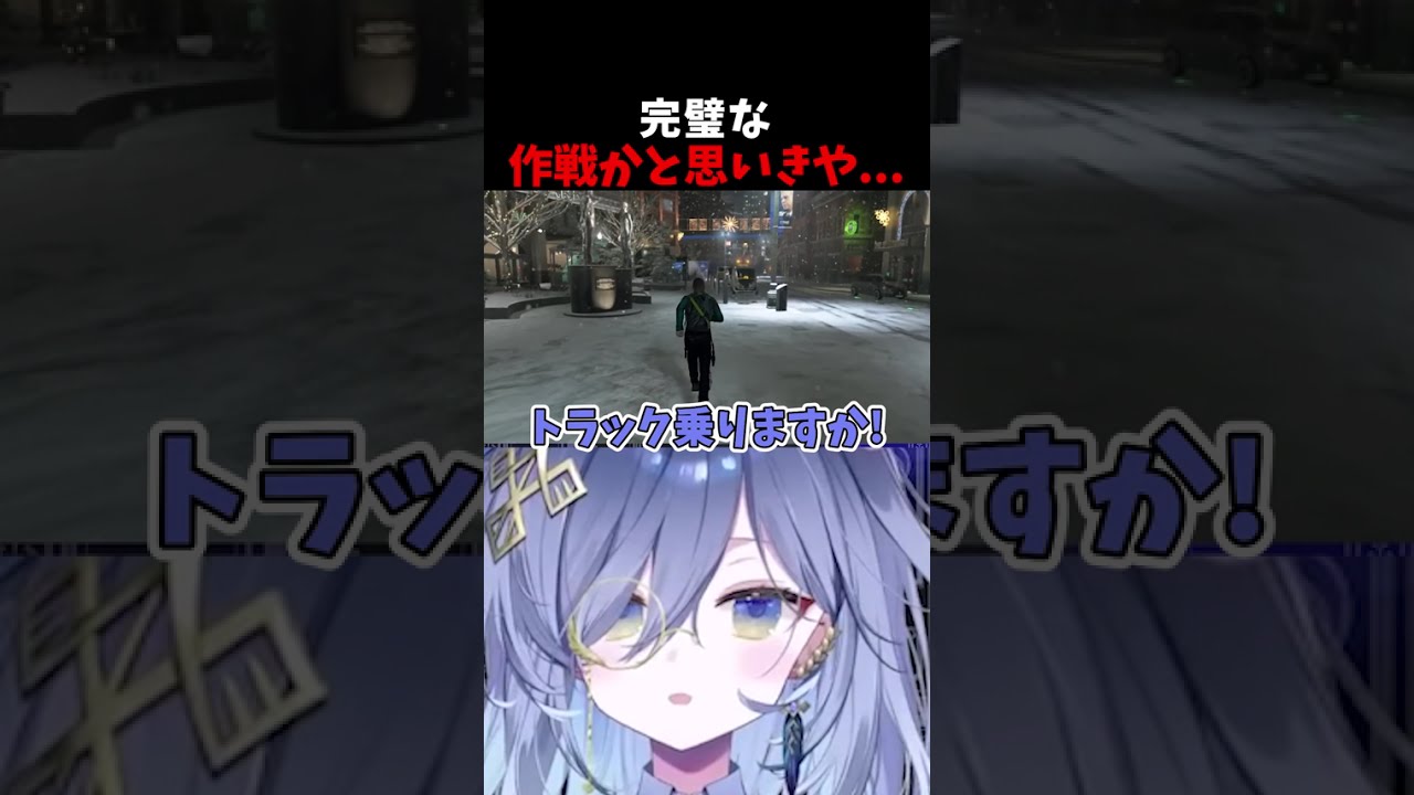 完璧な作戦かと思いきや...【REJECT/鴉羽そら】