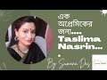 Ek apremiker jonnotaslima nasrin by sumana das    taslimanasrin ekapremikerjonnokobita