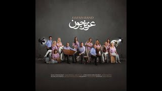 DAFAN BAND - AZIZ JOON   دفان‌بند - عزیز جون