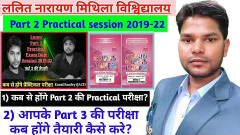 lnmu part 2 practical exam date,Lnmu part 3 exam 2022 कब से Mithila University Part 2 Practical 2022