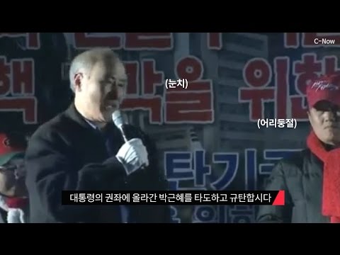   Video C 탄핵 반대집회 연단에 선 민족주의자