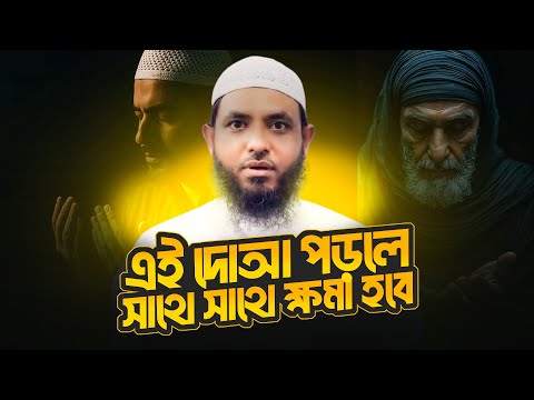 এই দোআ পড়লে সাথে সাথে ক্ষমা হবে | শায়েখ মাহমুদ বিন ক্বাসিম | @AsSalafi1