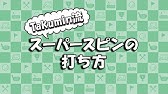 みんゴル アプリ 12 スーパーバックスピン スーパートップスピン スーパーサイドスピンの打ち方 初心者応援 Youtube