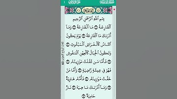 سورة القارعة ... #قرآن #تلاوة_خاشعة #راحة_نفسية #اكسبلور #duet