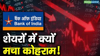 Bank of India के शेयरों में क्यों मचा कोहराम!