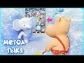 Тима и Тома - ❄ МЕТОД ТЫКА | Мультфильм HD - Приключенческий мультик 😍