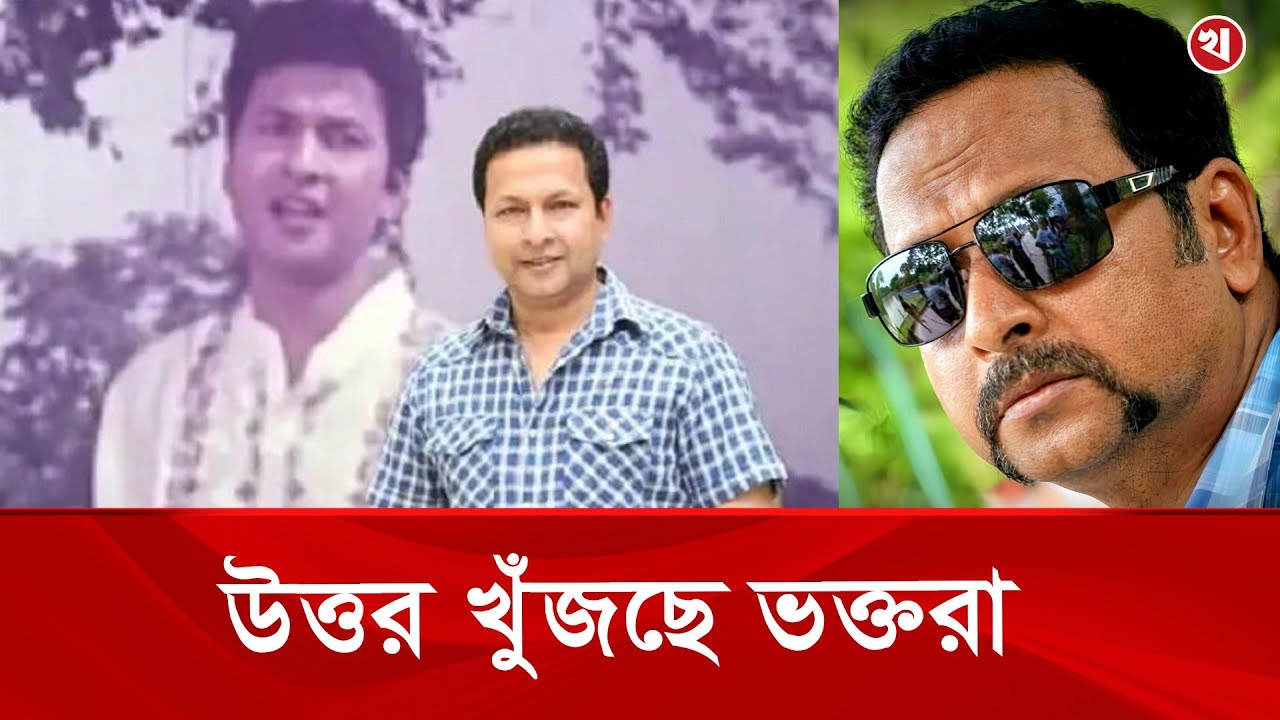 ট্র্যাজেডি কিং বাপ্পারাজের হঠাৎ বিদায়! | Bappa Raj - YouTube