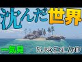 【Sunkenland】一気見 沈没世界で海賊たちとサバイバル Part1~14【ゆっくり実況】