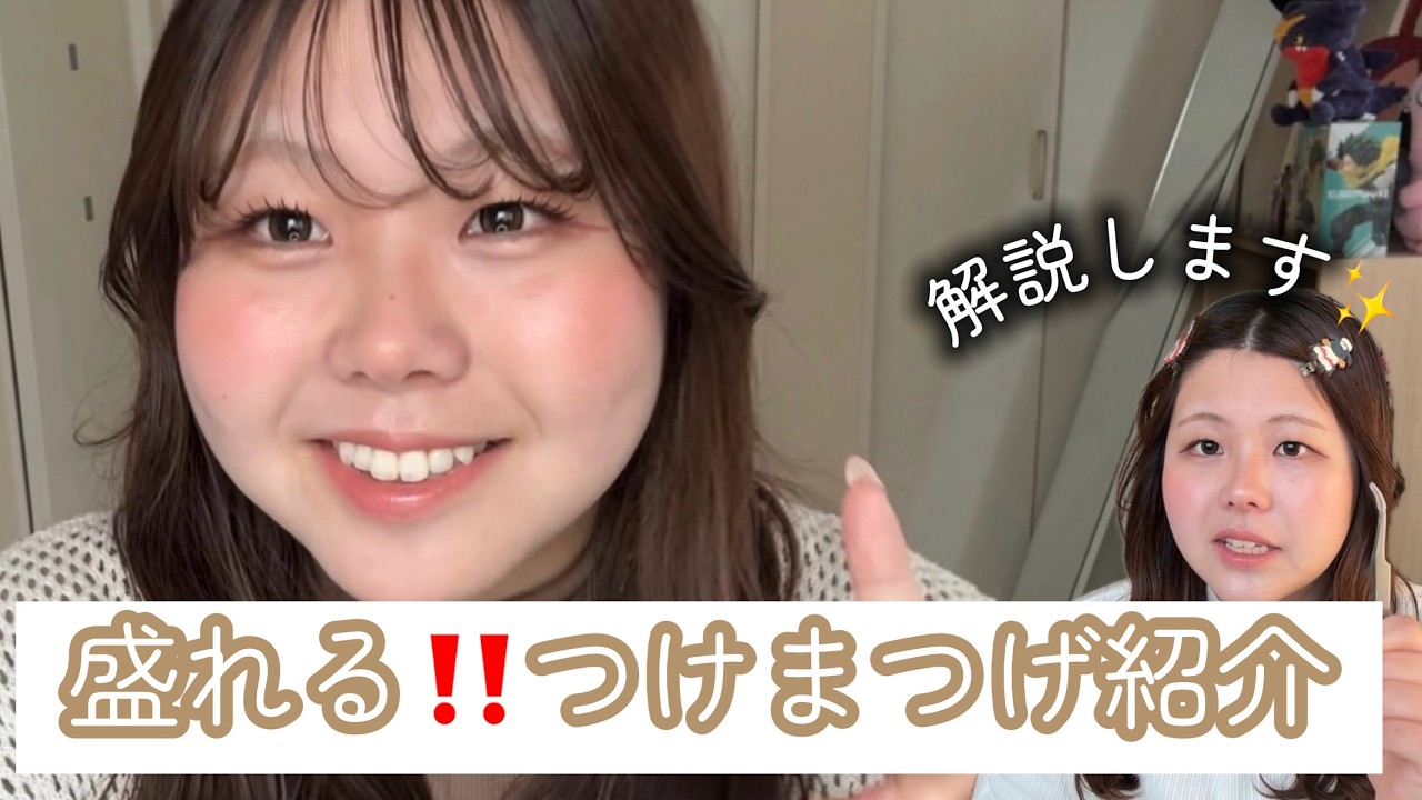 【奥目さん必見✨👀】なんだか褒められる、私のつけまつげをご紹介！