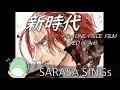 『新時代』【SOLさん　ありがとう！】ウタ　ONE PIECE FILM RED by Ado 水彩画　SOL 歌　SARASA