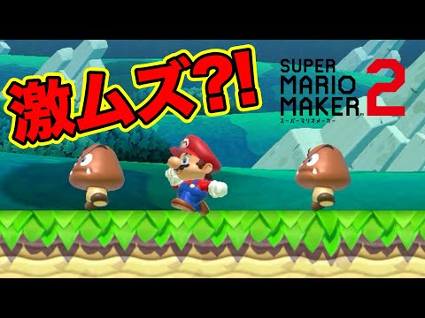 クリボーと散歩するだけなのに。【マリオメーカー2】