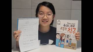 뭉치토론왕 증간본 읽고, 왕따는 안돼! 우리는 소중한 친구에 대해서 생각해보기
